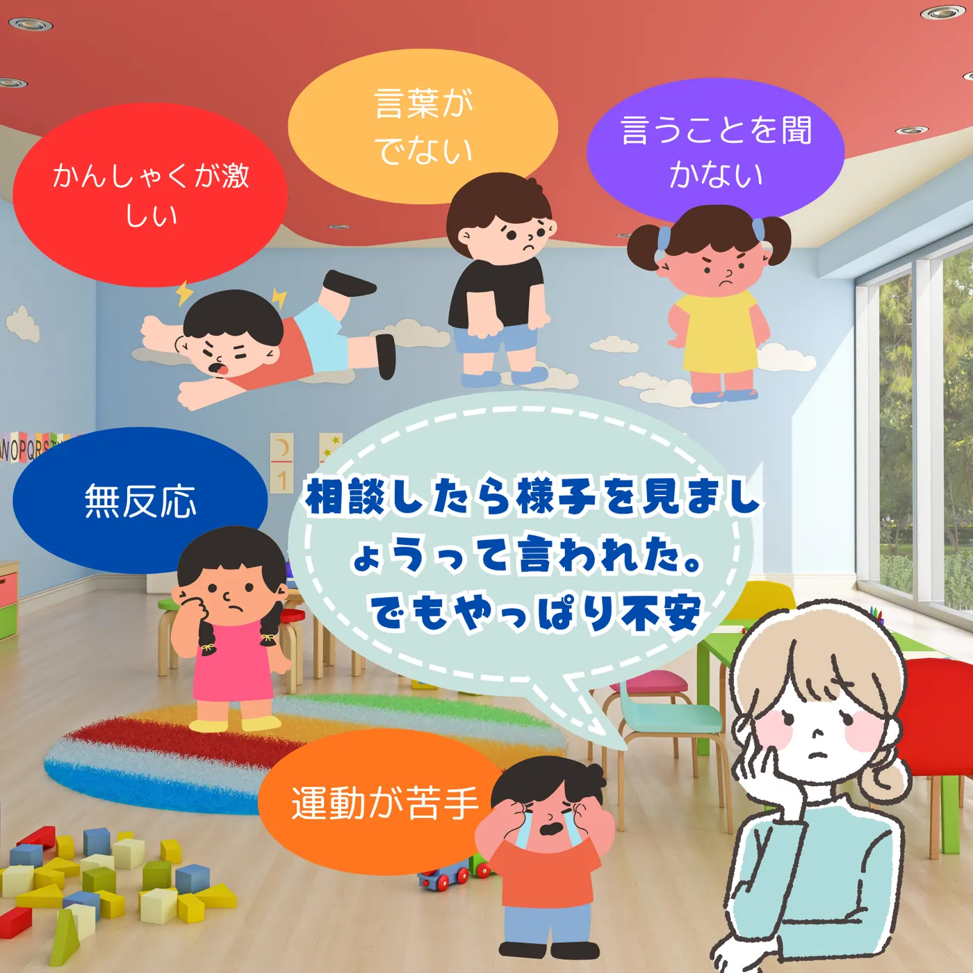 お子さまの困りごと例 言葉の発達